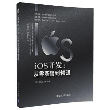 iOS开发：从零基础到精通 pdf epub mobi 下载