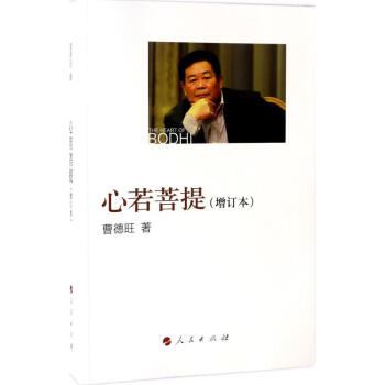 心若菩提(增订本) pdf epub mobi 电子书 下载