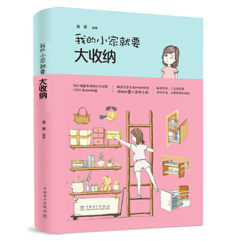 我的小家就要大收纳 pdf epub mobi 下载