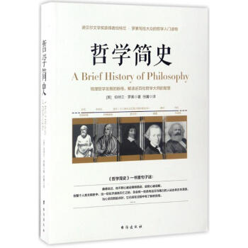 哲学简史 pdf epub mobi 下载