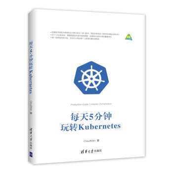 每天5分鍾玩轉Kubernetes pdf epub mobi 下载