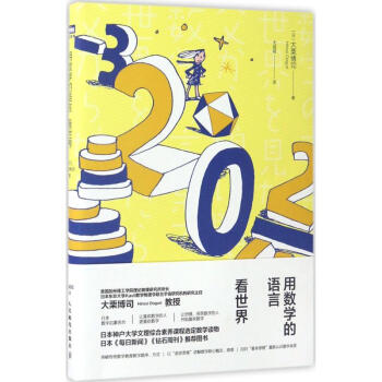 用数学的语言看世界 pdf epub mobi 下载