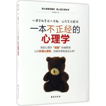 一本不正经的心理学 pdf epub mobi 下载