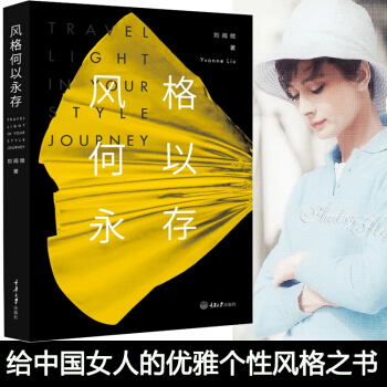 風格何以永存 pdf epub mobi 下载