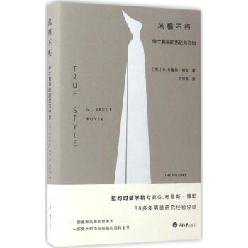 风格不朽 pdf epub mobi 下载
