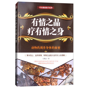 有情之品疗有情之身/中医健康绝学系列 pdf epub mobi 下载