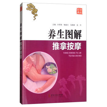养生图解：推拿按摩 pdf epub mobi 下载
