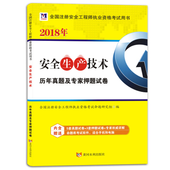 2018年安全生产技术历年真题及专家押题试卷 pdf epub mobi 下载