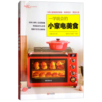 一學就會的小傢電美食/愛心傢肴係列 pdf epub mobi 下载