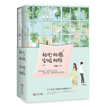 倾心相遇，安暖相陪（上下） pdf epub mobi 下载