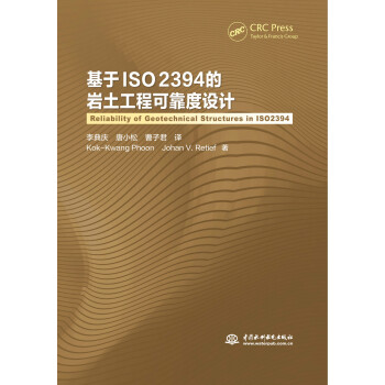 基于ISO 2394的岩土工程可靠度设计 pdf epub mobi 下载