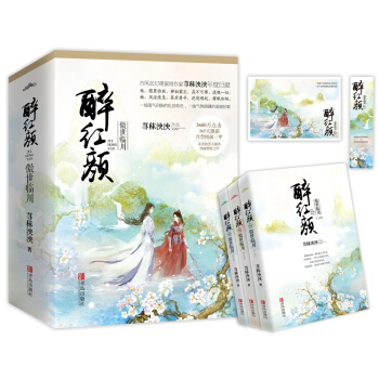 醉红颜:傲世临川(上中下)
