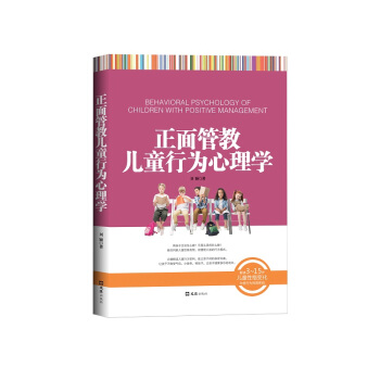 正面管教儿童行为心理学 pdf epub mobi 下载
