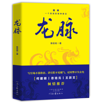 龍脈 pdf epub mobi 電子書 下載