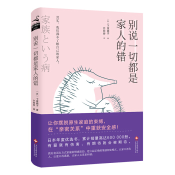 别说一切都是家人的错 pdf epub mobi 下载