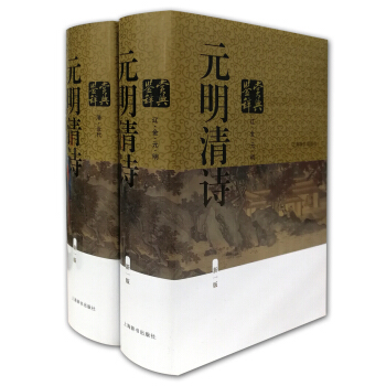 元明清詩鑒賞辭典（新一版）（套裝共2冊） pdf epub mobi 下载