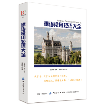 德语常用短语大全