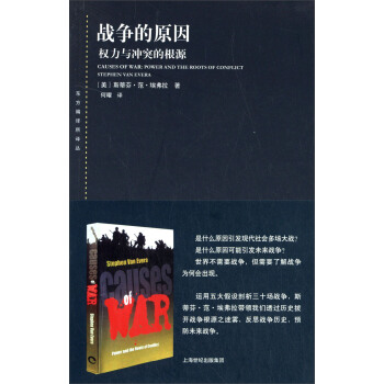 战争的原因 pdf epub mobi 下载