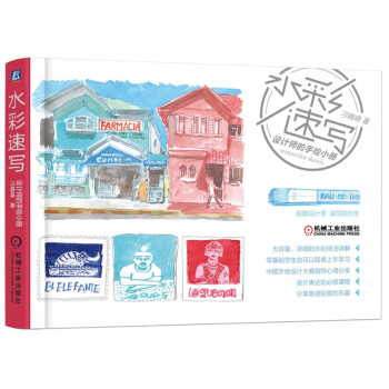 水彩速写 设计师的手绘小册 pdf epub mobi 下载