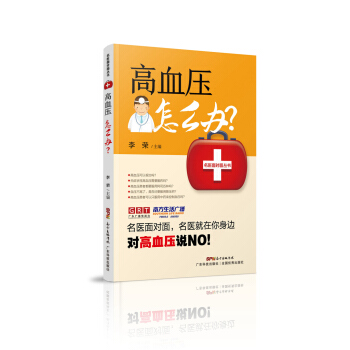 高血压怎么办 pdf epub mobi 下载