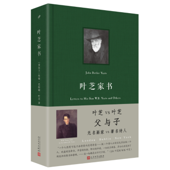 叶芝家书（布面精装本） pdf epub mobi 下载