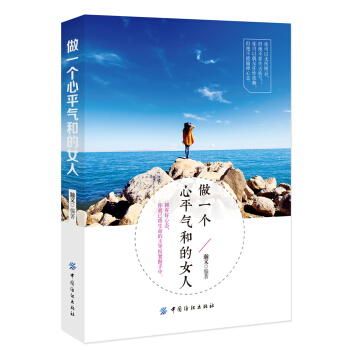 做一个心平气和的女人 pdf epub mobi 电子书 下载