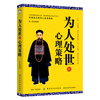 为人处世的心理策略 pdf epub mobi 下载