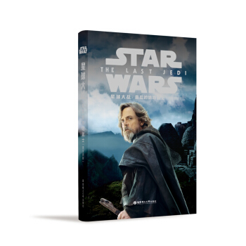 星球大戰8：最後的絕地武士（英文原版）Star Wars: The Last Jedi pdf epub mobi 電子書 下載