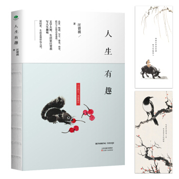 人生有趣 pdf epub mobi 下载