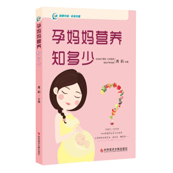 孕妈妈营养知多少 pdf epub mobi 下载