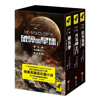 “破碎的星球”三部麯（擊敗劉慈欣《三體3：死神永生》 pdf epub mobi 電子書 下載