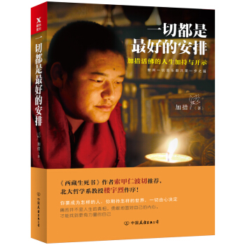 一切都是最好的安排（新版） pdf epub mobi 下载
