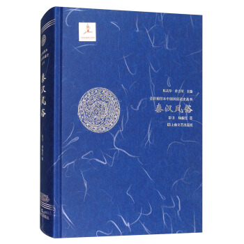 秦漢風俗/全彩插圖本中國風俗通史叢書 pdf epub mobi 下载