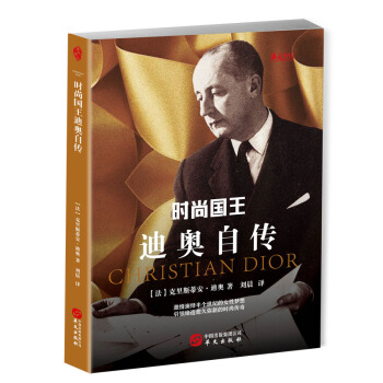 时尚国王迪奥自传 pdf epub mobi 下载