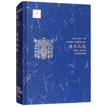 清代風俗/全彩插圖本中國風俗通史叢書 pdf epub mobi 下载