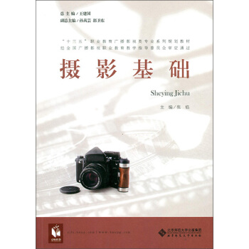 攝影基礎 pdf epub mobi 下载