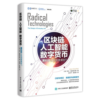 区块链 人工智能 数字货币：黑科技让生活更美好 pdf epub mobi 下载