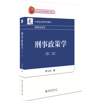 刑事政策學（第2版） pdf epub mobi 電子書 下載
