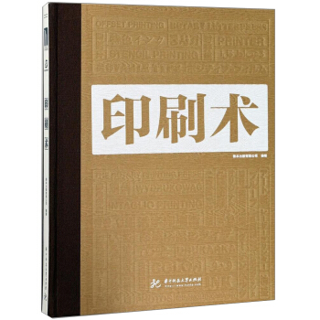 印刷术