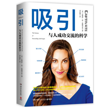 吸引：與人成功交流的科學 pdf epub mobi 電子書 下載