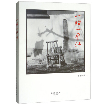 一路一平江 pdf epub mobi 下载