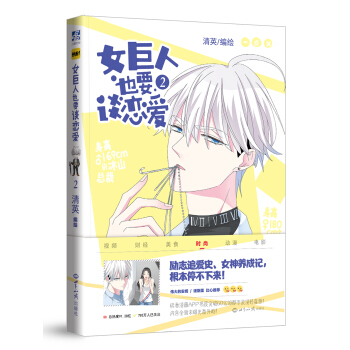 女巨人也要談戀愛.2 pdf epub mobi 下载