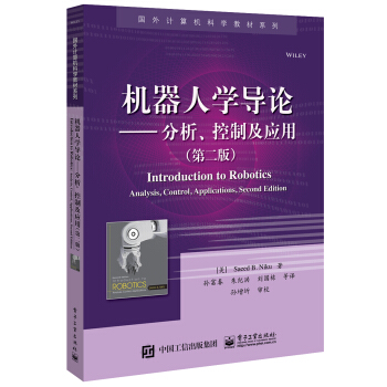 机器人学导论――分析、控制及应用（第二版） pdf epub mobi 下载