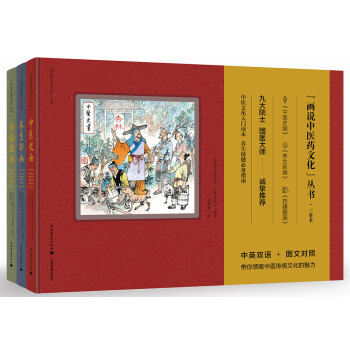 养生新画·药膳趣画·中医史画：“画说中医药文化”丛书（套装共3册） pdf epub mobi 下载