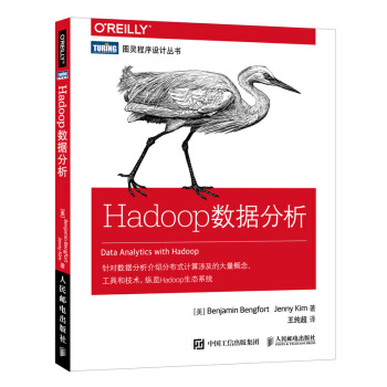 Hadoop数据分析 pdf epub mobi 下载