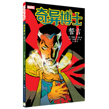 奇异博士:誓言 [Doctor Strange :The Oath] pdf epub mobi 下载
