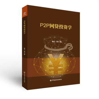 P2P网贷投资学 pdf epub mobi 电子书 下载