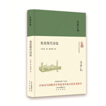 大家小书 英美现代诗谈（精） pdf epub mobi 下载