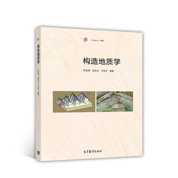 构造地质学 pdf epub mobi 电子书 下载