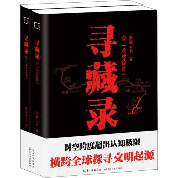尋藏錄（套裝共2冊） pdf epub mobi 電子書 下載